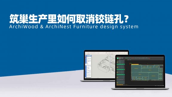 筑巢生产里如何取消铰链孔？|筑巢生产优化软件导入孔槽处理规则，修改孔径方法？