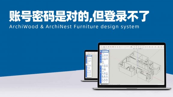 筑木筑巢账号密码是对的,但是登录不了,提示不能同时登录!