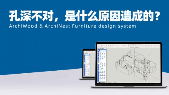 自己没有设置过,但是孔深不对,应该12的深度,现在是2,可能什么原因造成的?