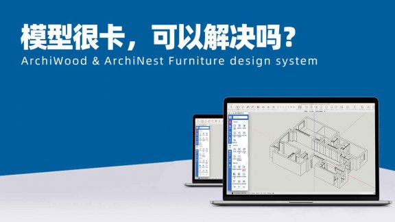 模型很大，很卡，可以解决吗？|筑木筑巢拆单文件里面的模型过多，导致文件很大，导致操作不流畅，有没有办法处理？