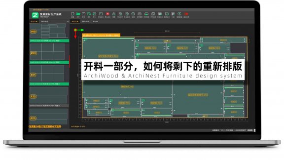 筑巢生产优化，门板已经开了3张料了，剩下没开，想重新排版，应该怎么操作？