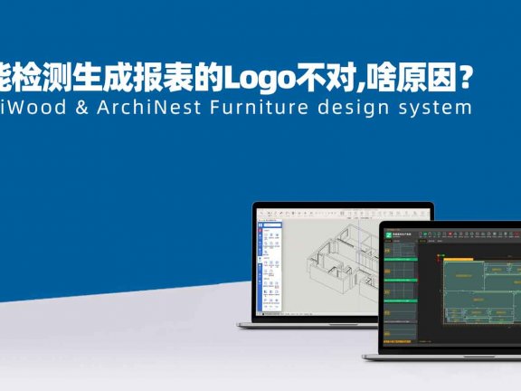 智能检测生成报表的Logo不对，是什么原因？|筑木筑巢在没有新建项目就可以单击生成报表，而且生成的报表是不对的，订单名称、订单LOGO等都不对，是什么原因引起的？