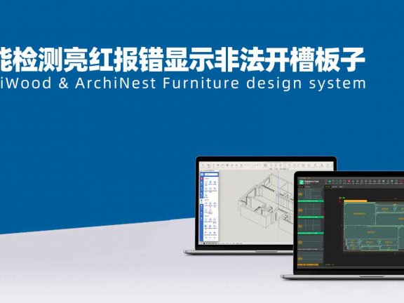 智能检测亮红报错显示非法开槽板子，如何解决？|筑木筑巢画了免拉手开槽报错，画了切角开槽报错，但目测是正常的，智能检测设置里面可以屏蔽吗？