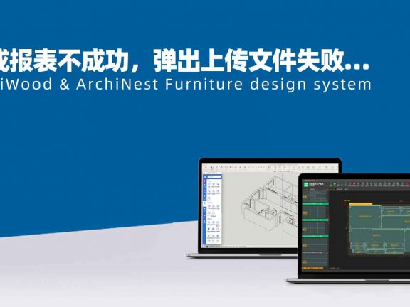 筑木筑巢生成报表不成功，弹出上传文件失败请确保存储信息正确且网络正常的提示，如何解决？