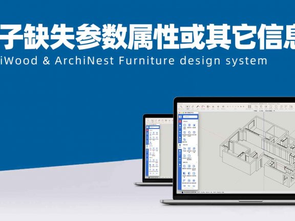 弹出提示“板子缺失参数属性或其它信息，点击确定后这些板子会自动标记颜色…”|筑木筑巢智能检测错误亮红，如何处理？