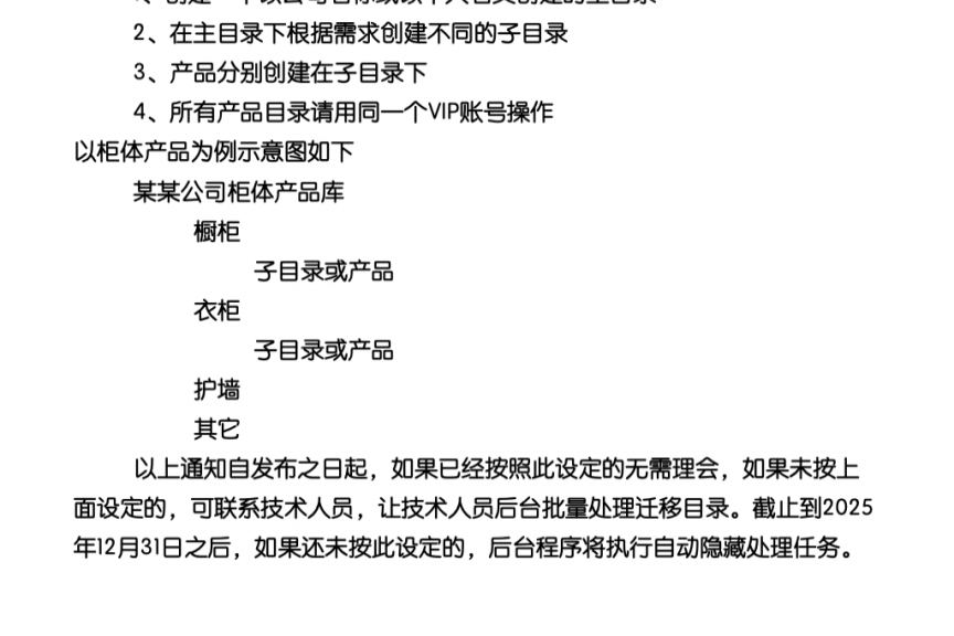 筑木筑巢后台产品规范通知