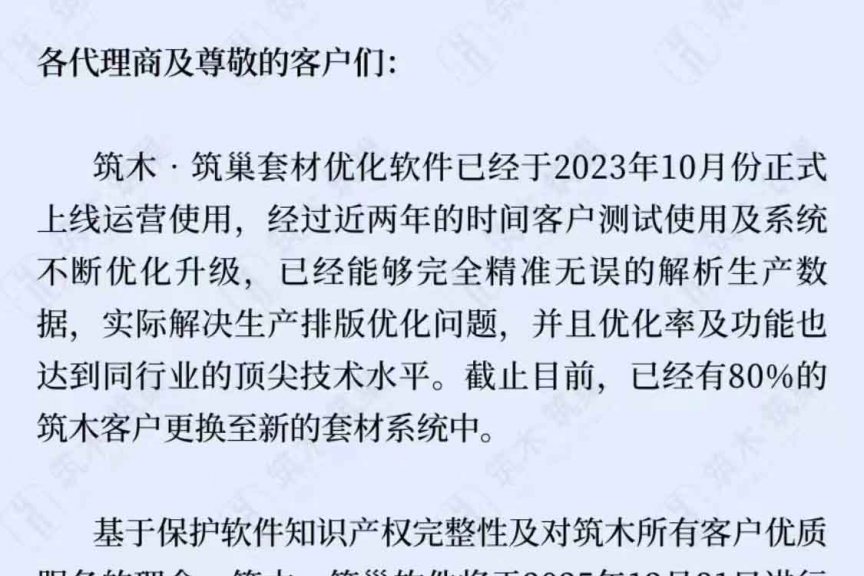 筑木筑巢生产优化软件重要通知