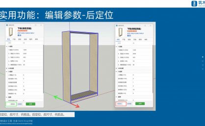 右键编辑参数的后定位前定位是什么意思？