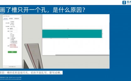 绘制孔槽画了槽，但只开一个孔，是什么原因？