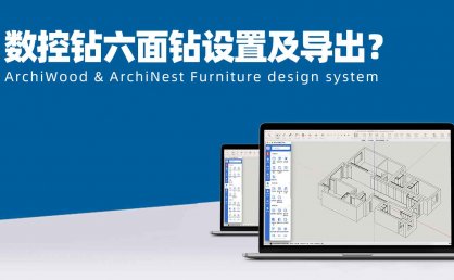数控钻六面钻设置及导出方法？|筑木筑巢扩展模块菜单下的BANXD导出设置如何使用？新代系统六面钻数据导出！