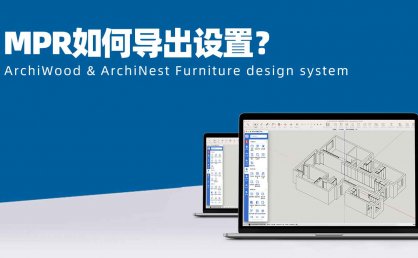 数控钻六面钻设置及导出方法？|筑木筑巢扩展模块菜单下的MPR导出设置如何使用？