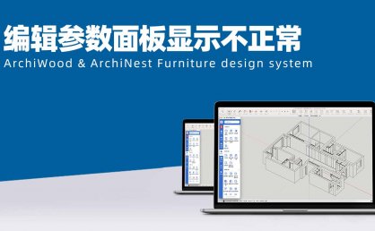 编辑参数面板显示不正常，一些选项挤在一起了？|筑木筑巢界面堆在一起显示，是什么什么？