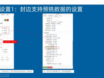筑木筑巢封边设置如何有预铣，要注意什么吗？