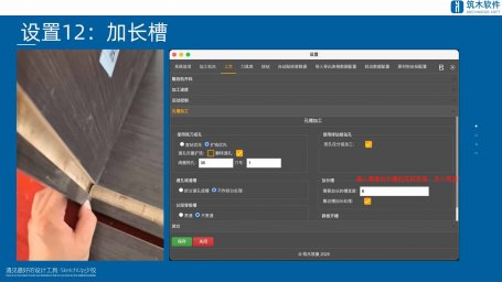 槽延伸如何设置?筑巢生产工艺的孔槽加工对于加长槽如何设置?