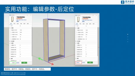 右键编辑参数的后定位前定位是什么意思？