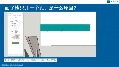 绘制孔槽画了槽,但只开一个孔,是什么原因?