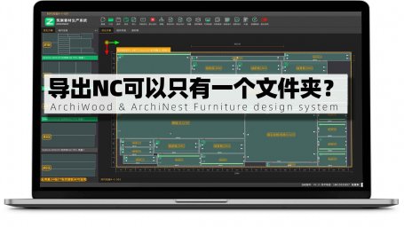 筑巢生产导出NC可以只有一个文件夹吗?都在一个文件夹里面