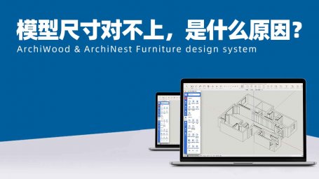 模型尺寸对不上,是什么原因?|筑木筑巢画的模型尺寸与编辑面板尺寸对不上,比如柜子总深度才370,这块板显示500……