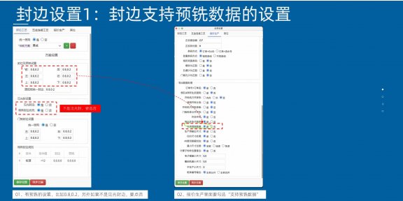筑木筑巢封边设置如何有预铣,要注意什么吗?