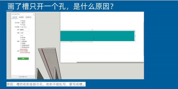 绘制孔槽画了槽,但只开一个孔,是什么原因?