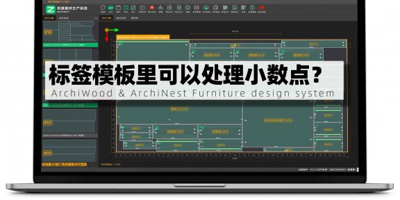 排版标签数据是不是可以在标签模板里处理小数点？|不需要四舍五入，可以直接舍掉吗？