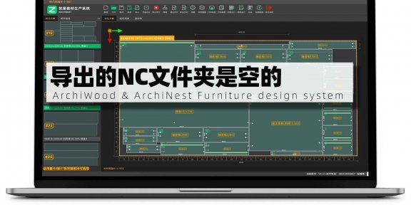 筑巢生产排版导出的NC文件夹是空的，如何解决？