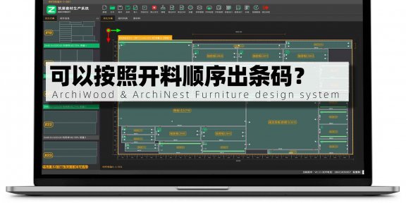 筑巢生产条码顺序是乱的,可以按照开料顺序出条码?