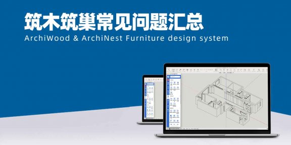 筑木筑巢常见问题汇总|面板不显示、弹出报错提示、点图标无弹窗、窗口不见了、面板白屏、当前命令无法执行、未发现此模块代码等，如何处理？|少校培训课件常处理问题有哪些？