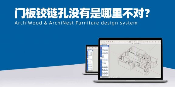 门板铰链孔没有出来是哪里不对？|筑木筑巢智能检测里面的显示无孔位板子，是什么原因？