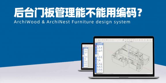 后台门板管理能不能用编码？