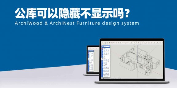 产品库公库可以隐藏不显示吗？|筑木筑巢后台重新建过了，公库如何隐藏不显示，这样前端就看不到了？