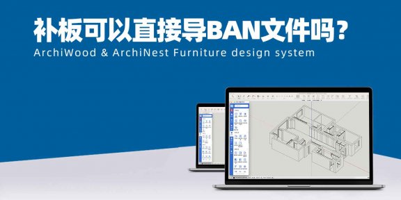 补板可以直接导出BAN的加工文件吗？|BAN是什么意思？
