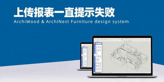 上传报表一直提示创建Excel文档失败,请确保网格通畅,这个是什么原因?