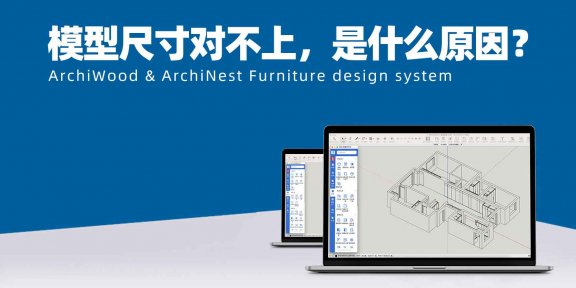 模型尺寸对不上,是什么原因?|筑木筑巢画的模型尺寸与编辑面板尺寸对不上,比如柜子总深度才370,这块板显示500……