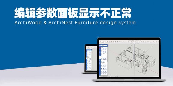 编辑参数面板显示不正常，一些选项挤在一起了？|筑木筑巢界面堆在一起显示，是什么什么？