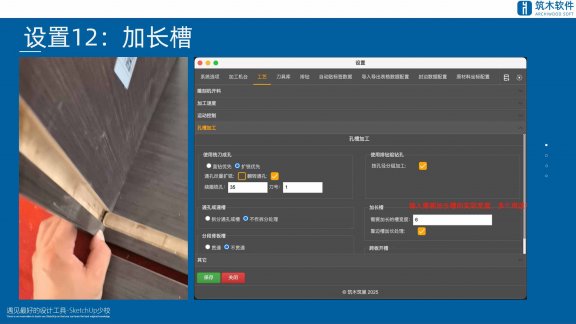 槽延伸如何设置?筑巢生产工艺的孔槽加工对于加长槽如何设置?