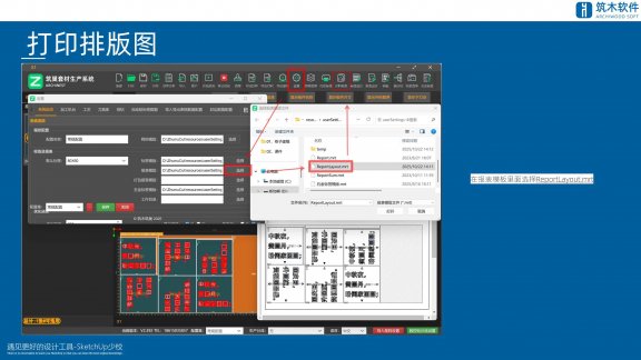 筑巢生产可以打印排版图吗？