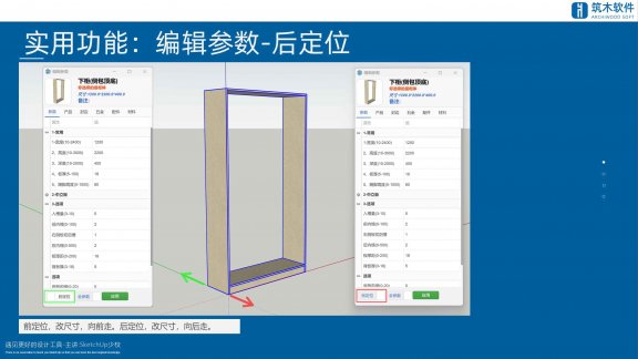 右键编辑参数的后定位前定位是什么意思？