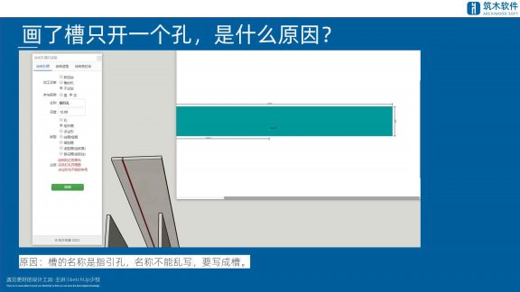 绘制孔槽画了槽,但只开一个孔,是什么原因?