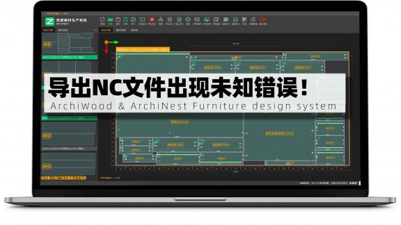 导出NC文件出现未知错误!