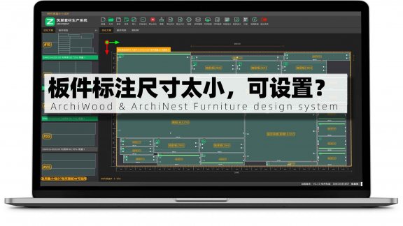 筑巢生产的板件标注尺寸文字字号太小，可以调整设置？