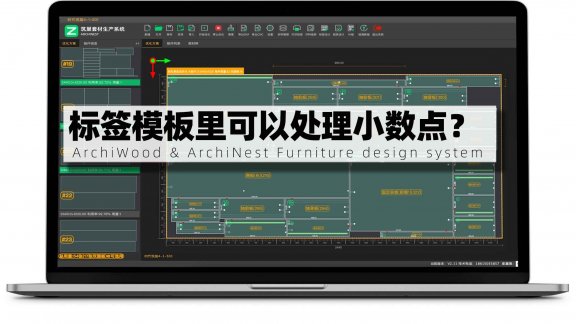 排版标签数据是不是可以在标签模板里处理小数点?|不需要四舍五入,可以直接舍掉吗?