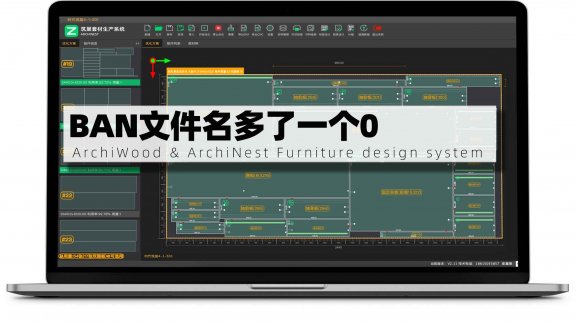 筑巢生产导出的BAN文件名多了一个0，数控钻如何处理？