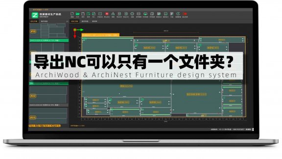 筑巢生产导出NC可以只有一个文件夹吗?都在一个文件夹里面