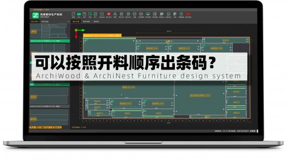 筑巢生产条码顺序是乱的，可以按照开料顺序出条码？