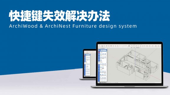 筑木筑巢快捷键突然失效？|快捷键按了没有反应，如何解决？