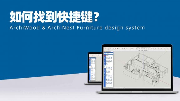 筑木筑巢如何找到快捷键？并进行设置？|为什么有些快捷键找不到，过滤器不显示？