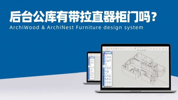 后台公库里面有带拉直器的柜门吗?