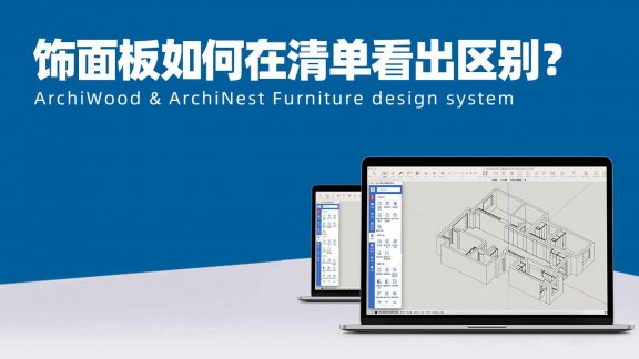 后台material_type用作板件类型区分，写在哪一层级有要求？做的饰面板在清单报表里面如何看出区别？