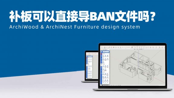 补板可以直接导出BAN的加工文件吗?|BAN是什么意思?